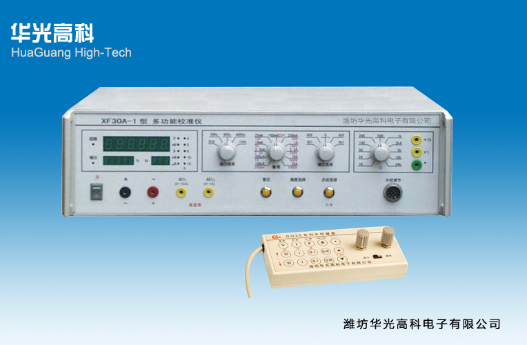 XF30A-1型多功能校準(zhǔn)儀